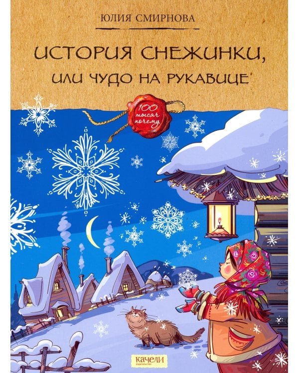 Подарочный набор «Удивительные снежинки»