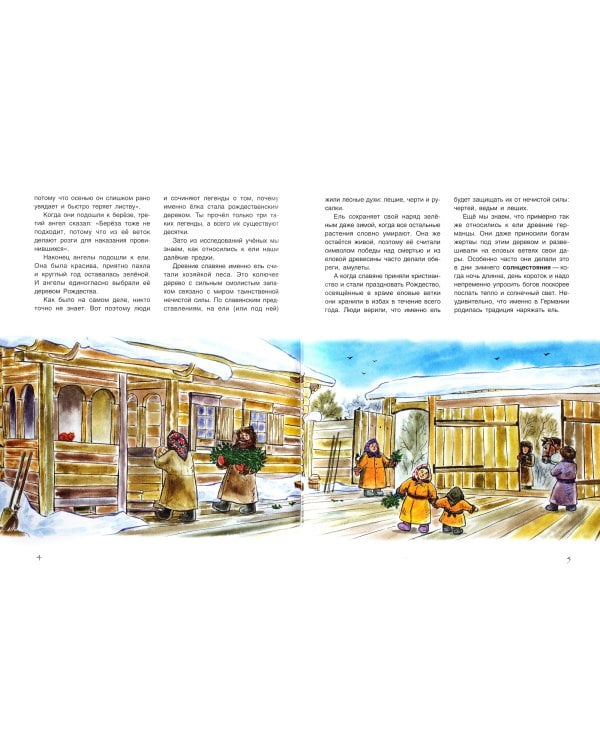 Подарочный набор «История новогодней ёлки»