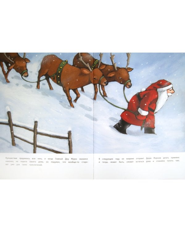 Подарочный набор «В путешествие с маленьким Дедом Морозом»