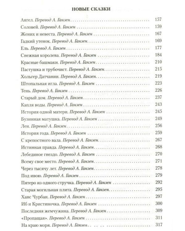 Сказки. Истории