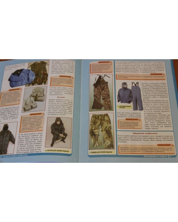 Новая энциклопедия рыболова. Рыбалка