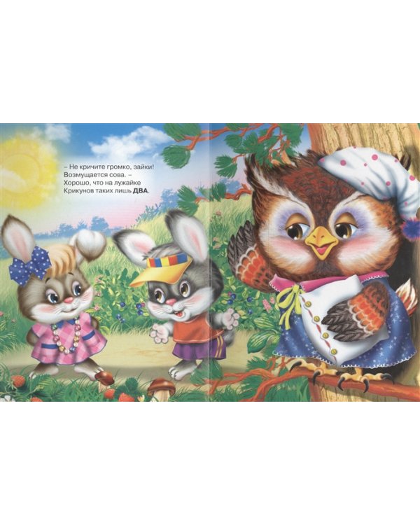 Считалочка