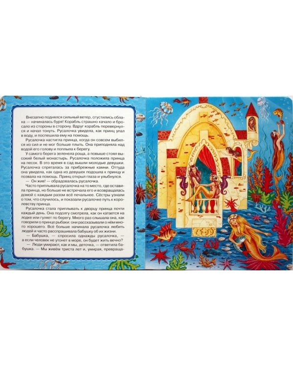 Русалочка. Гадкий утенок