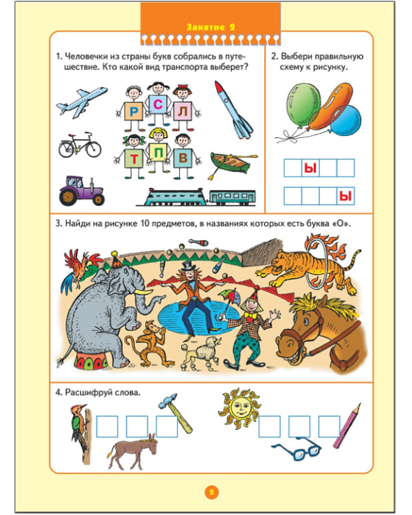 Уроки грамоты