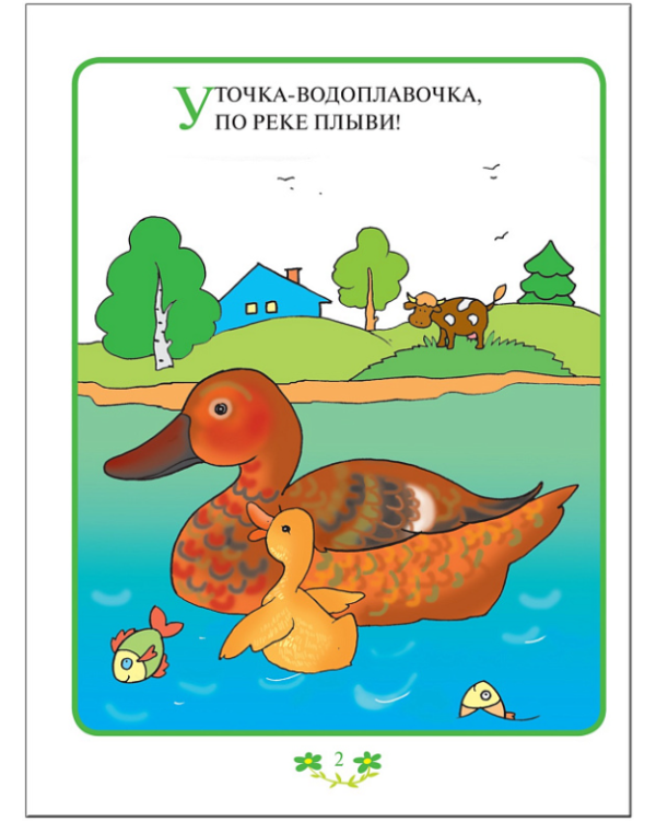 Прибаутки для малютки