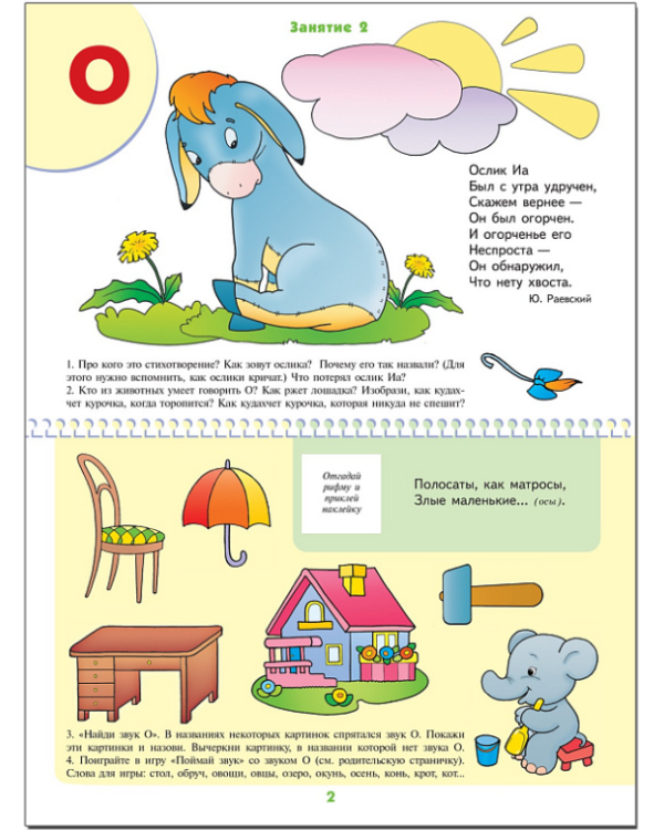 Уроки грамоты