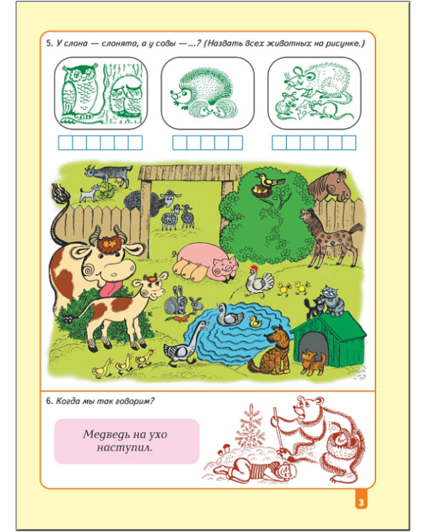 Развитие речи