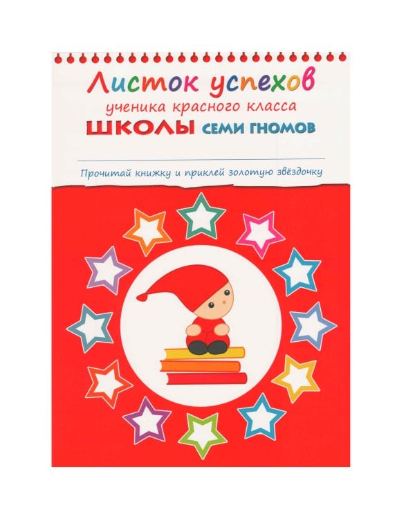Полный годовой курс.6-7 л. (12 книг с играми и наклейками+диплом)