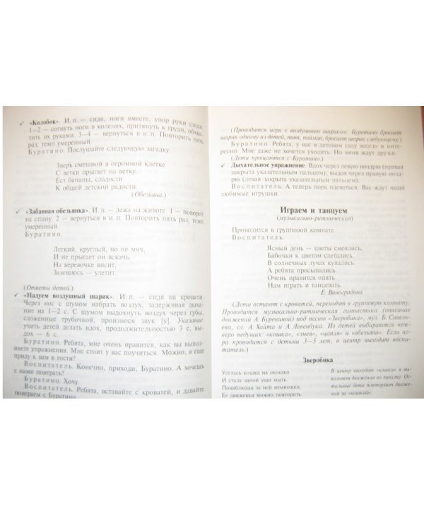 Бодрящая гимнастика для дошкольников (ФГОС)