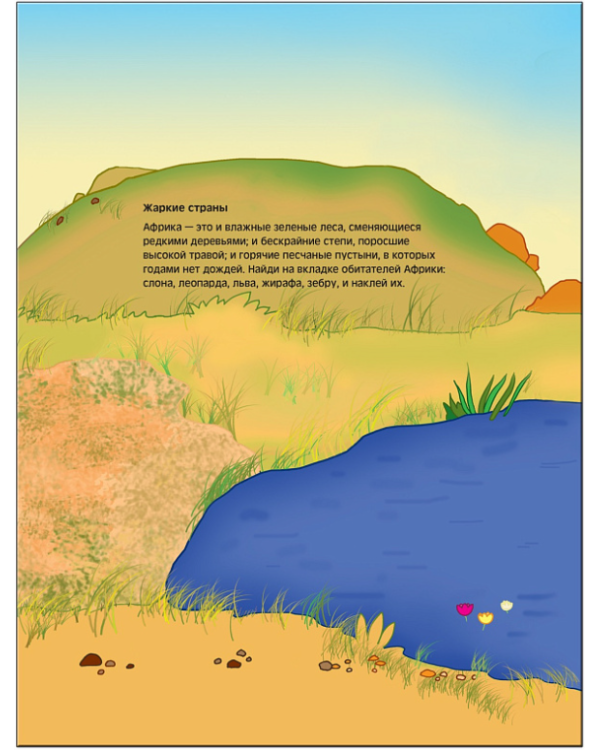 Где живет жираф