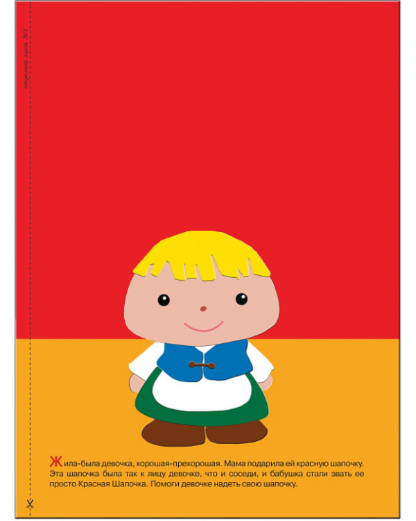 Умная вырезалочка