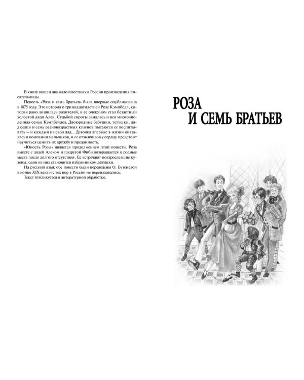 Юность Розы