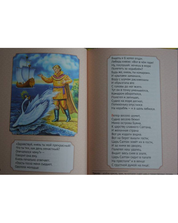 Сказка о царе Салтане