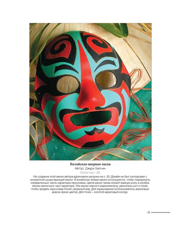 Восточные узоры.Вышиваем,рисуем,декорируем