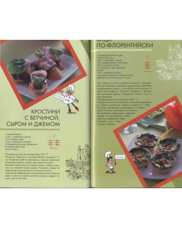 Итальянские салаты и закуски