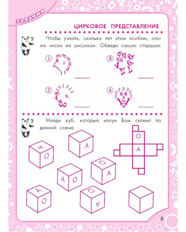 Логические задания для 4 класса. Орешки для ума