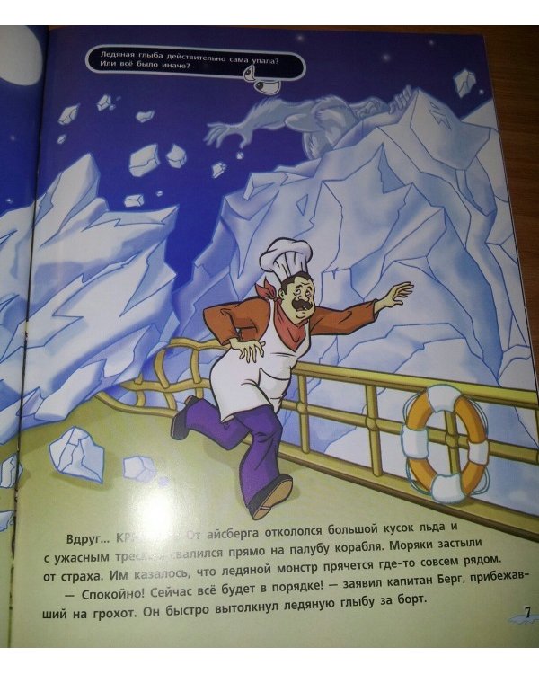 Скуби-Ду и ледяные монстры