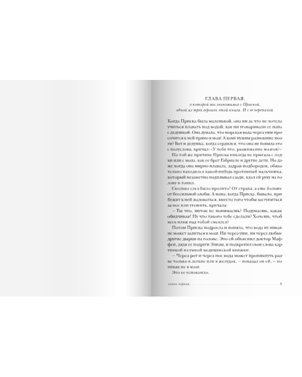 Послушай моё сердце