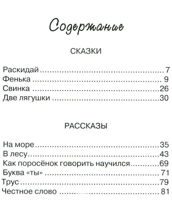 Честное слово