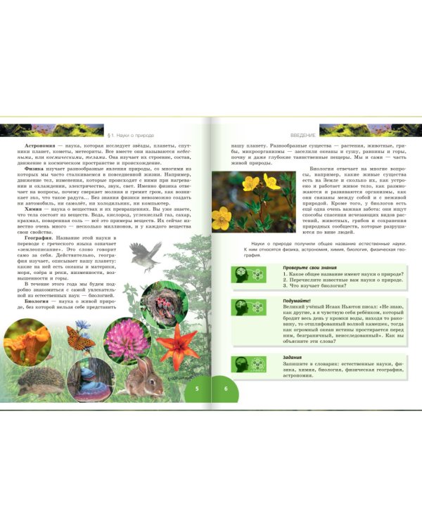 Биология. Введение в биологию. 5 класс. Учебник. ФГОС