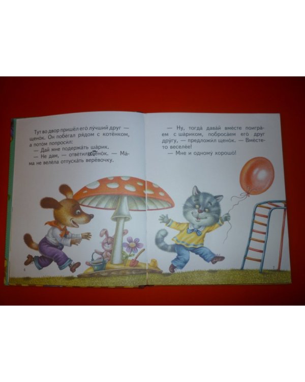 Просыпайся, солнышко! / 