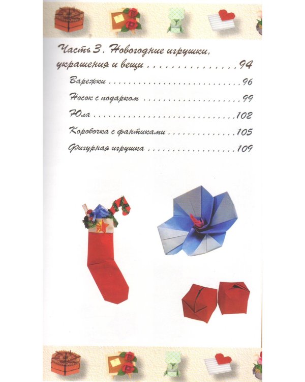 Оригами. Чудеса из бумаги