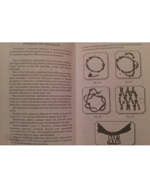 1000 новых идей с бусинами и бисером