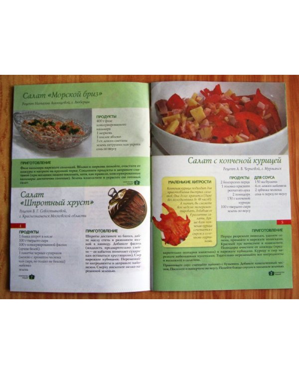 Салаты за 5 минут. С мясом, рыбой, овощами, фруктами