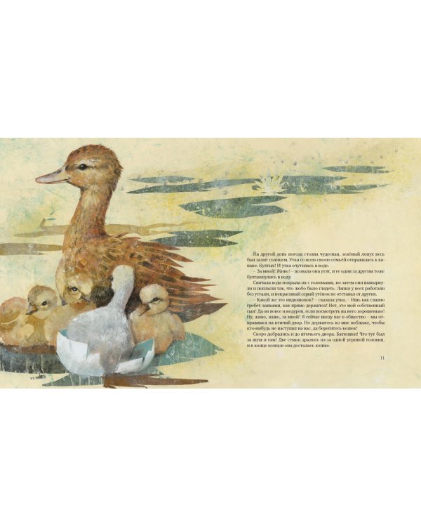 Гадкий утенок