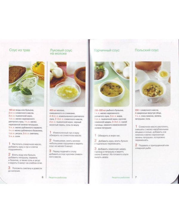 Рецепты рыболова