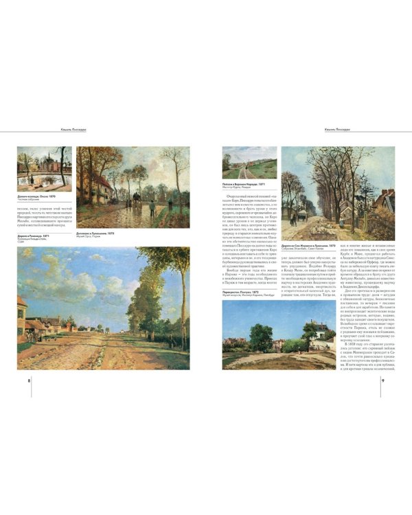 Камиль Писсарро