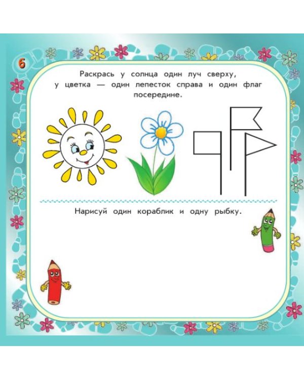 Учимся считать