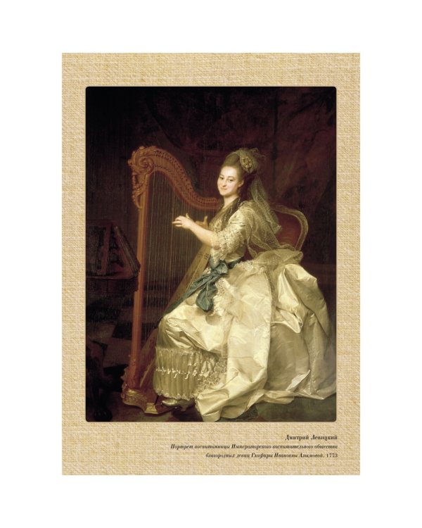 Левицкий (репродукция)