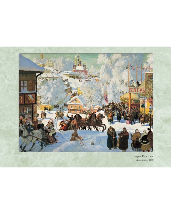 Великие мастера. Борис Кустодиев