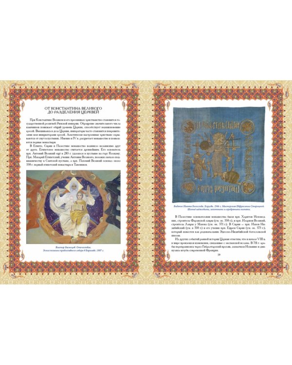 Православие. История и вера