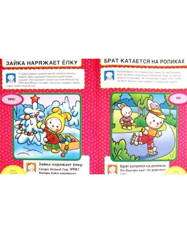 Зайка и его друзья