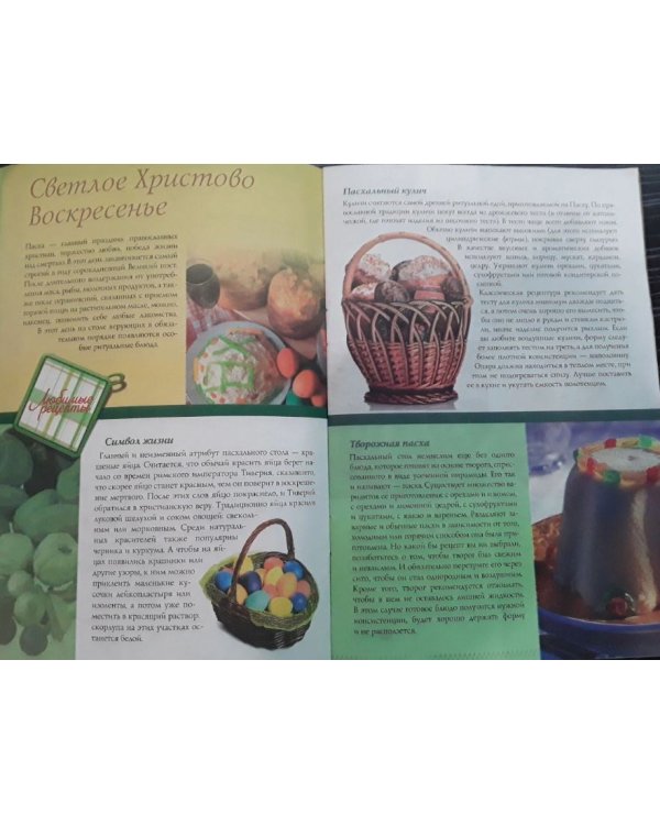 Праздничная православная кухня. Пасха. Троица. Рождество. 28 рецептов
