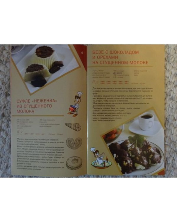 Готовим из сгущенки