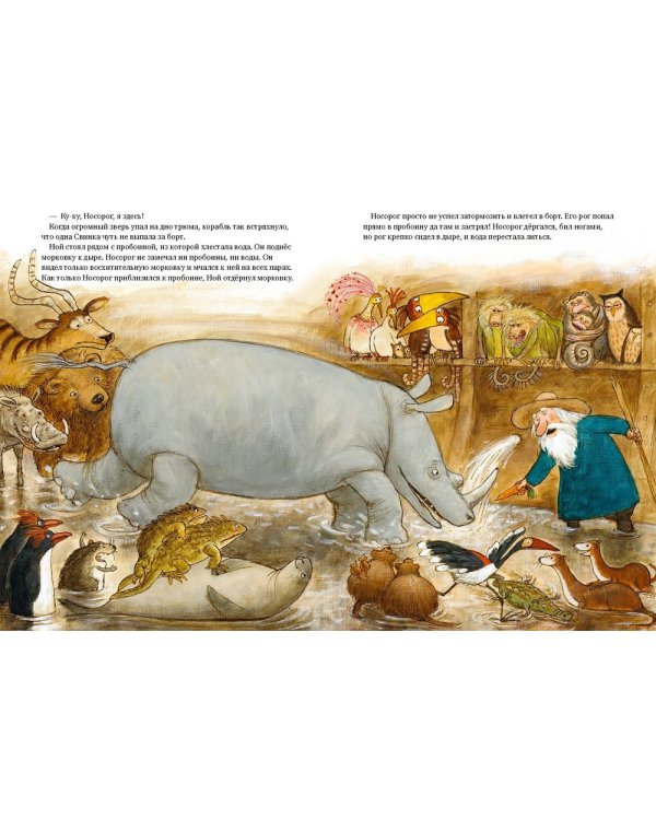 Ноев ковчег