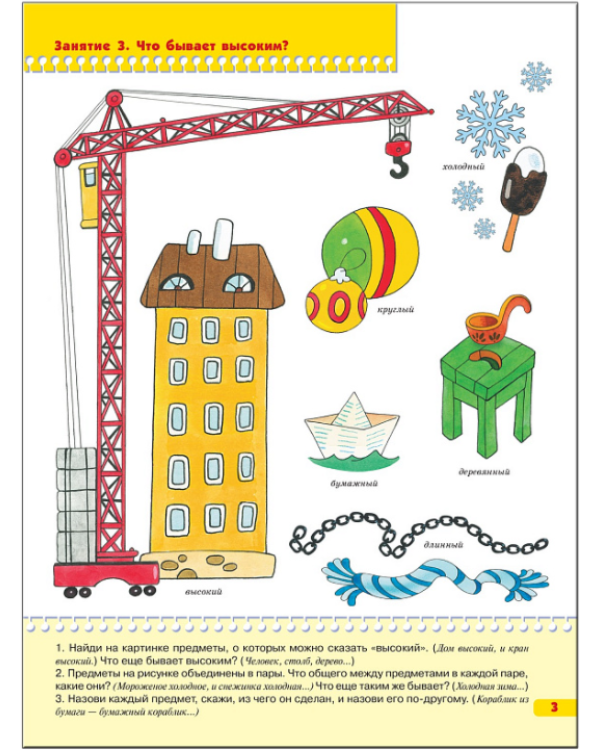 Развитие речи