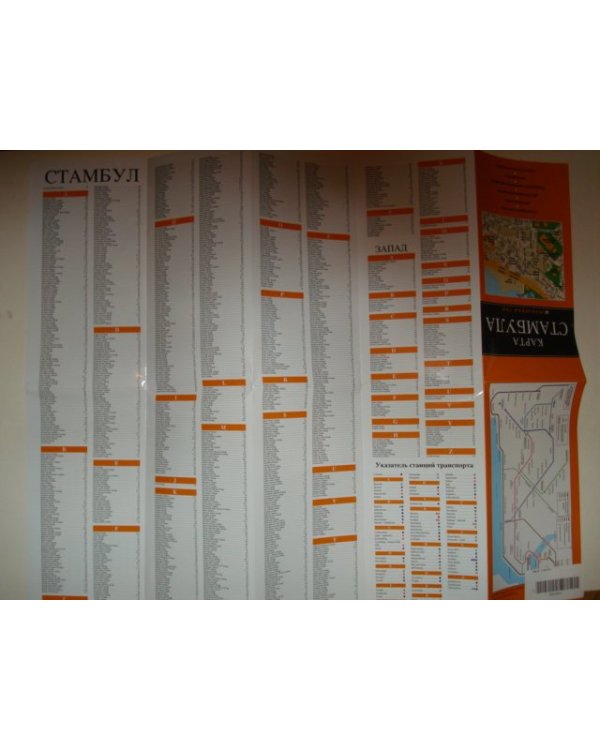 Карта Стамбула