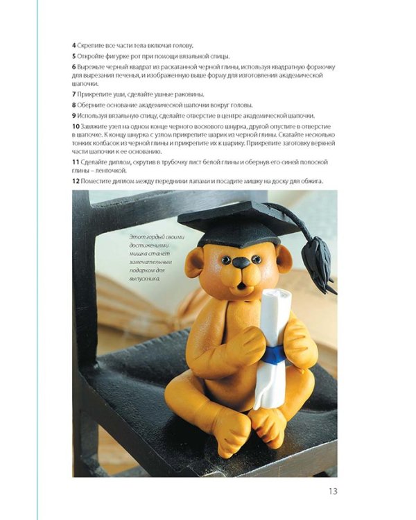 Медведи из полимерной глины