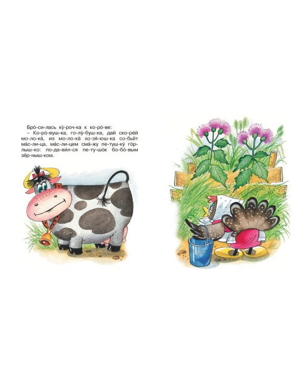 Петушок и бобовое зернышко