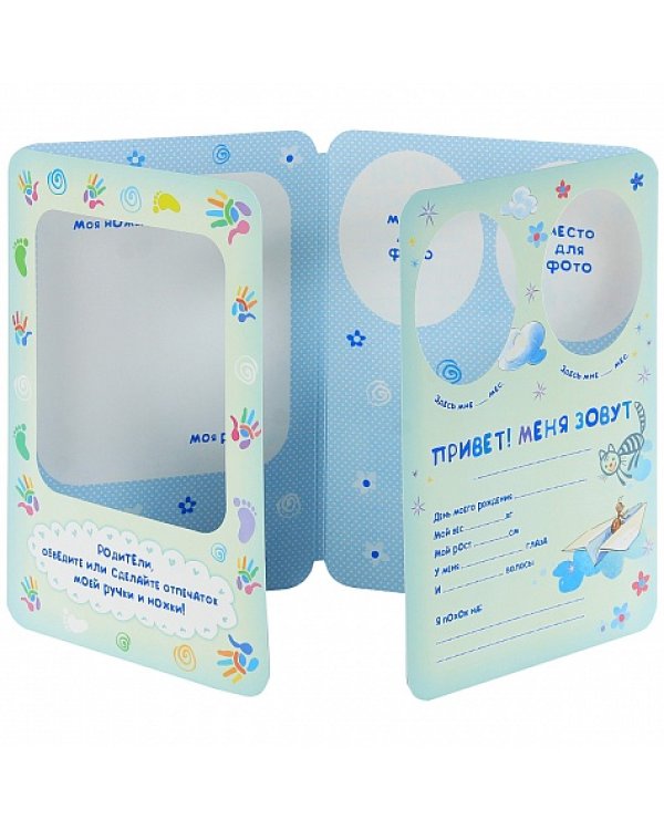 Я родился! Мини-альбом для мальчика