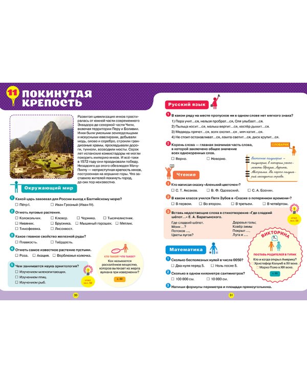 Учебник для отличника. 4 класс. ФГОС
