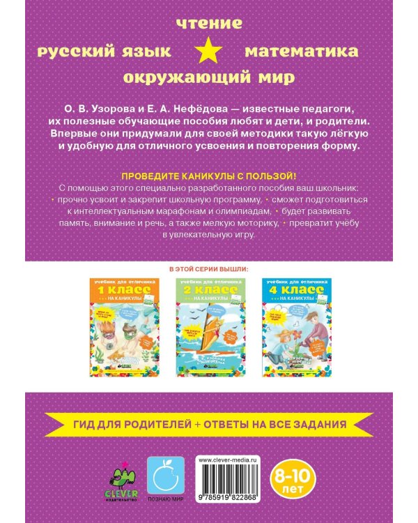 Учебник для отличника. 3 класс. ФГОС