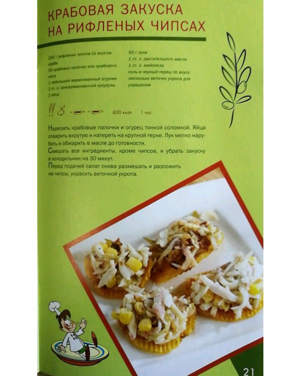 Домашние чипсы и блюда из них