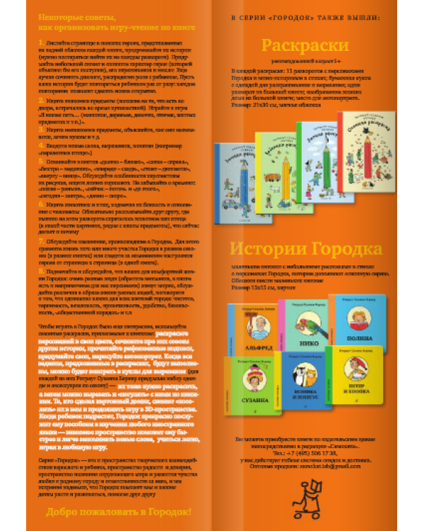 Подарочный чемоданчик "Городок" (5 больших книг)