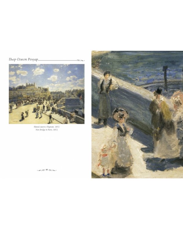 Шедевры Ренуара