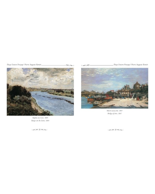 Пьер Огюст Ренуар